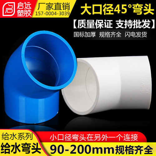 PVC45度弯头 90 110 125 160 200白蓝灰色小直弯给水管上水管配件