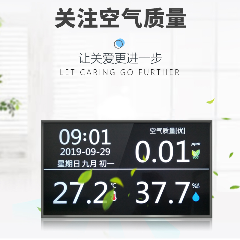 大屏显示室内环境空气质量检测仪学校云平台监测仪温湿度计PM2.5
