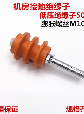 机房防静电接地紫铜排绝缘支架 50*50*M10橙色绝缘阻燃支架膨胀丝