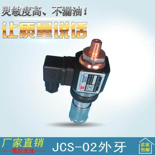 科新供应JCS-02外牙力继电器液压压油压BFO开头关 源阀厂家正品