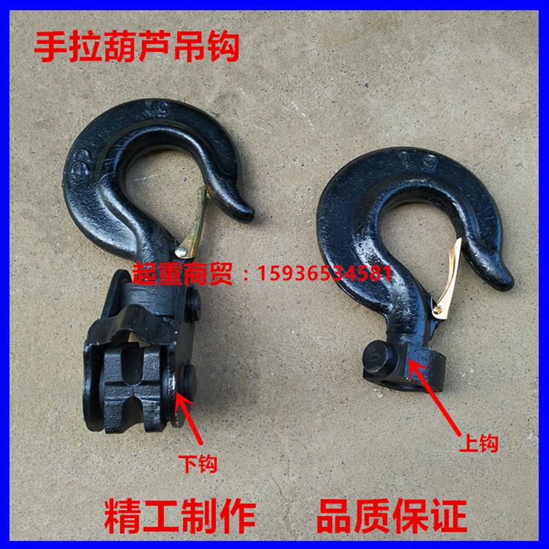 直销1T/2T/3T/5T/10T吨手拉葫芦吊钩2吨单链葫芦下钩2吨单链葫芦