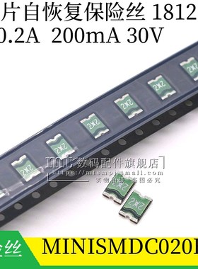1812 0.2A 30V MINISMDC020F-2 贴片自恢覆保险丝/保险管 200mA