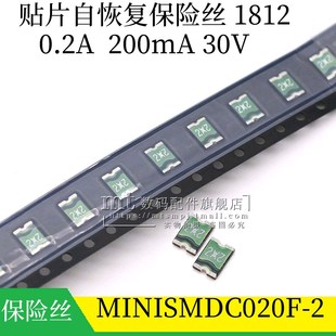 MINISMDC020F 30V 贴片自恢覆保险丝 200mA 1812 保险管 0.2A