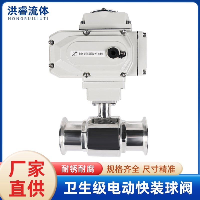 卫生级304/316不锈钢电动快装球阀阀门Q981F快开卡箍式快接直通式