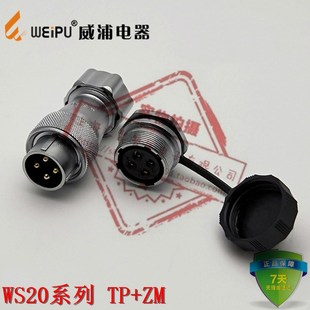 后螺母座2芯 威浦WEIPU正品 金属软管插头 ZM直式 15芯 WS20系列TP