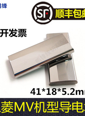 线切割慢走丝三凌机MV导电块给电板MV1200/MV2400给电块41*18*5.2