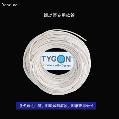 原装圣戈班Pharmed BPT蠕动泵软管硅橡胶软管管泵内管耐腐蚀耐磨