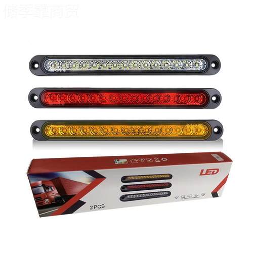 改装货车刹灯15LE车W15LEDD长车条形卡示宽灯拖尾车警示灯12V-24V