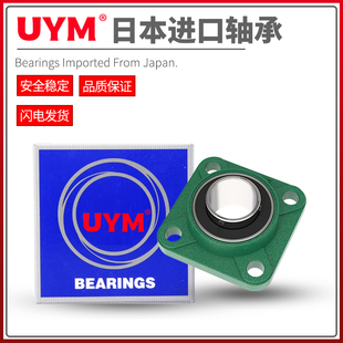 UYM 日本进口外球面方形带座轴承座UCF219 220 222 224 226 228