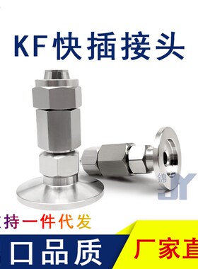 KF高真空快插接头PU皮管304不锈钢16卡箍25卡盘40快装50管件配件1