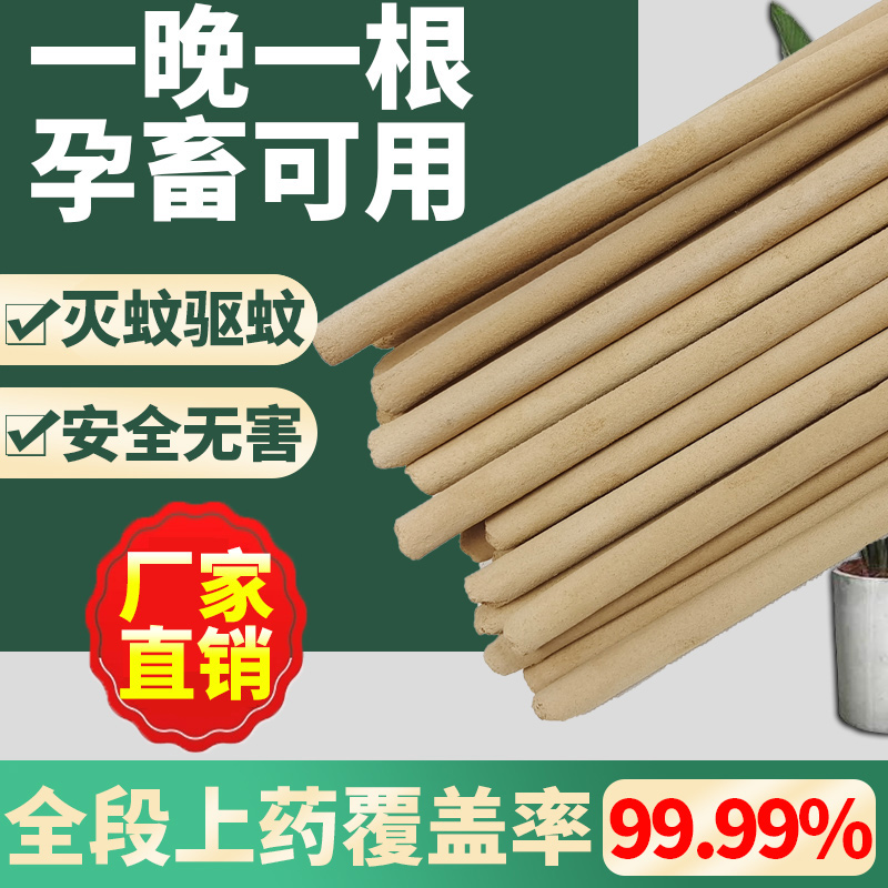 畜牧蚊香养殖场专用艾草蚊香棒兽用户外驱蚊猪场蚊香野外灭蚊神器