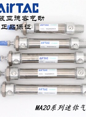 AirTAC原装亚德客不锈钢迷你气缸MA20*100/125/150/160-S-CA/U/CM