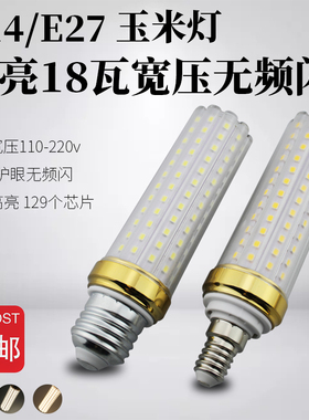 雷欧照明E14小e27大螺口室内蜡烛灯玉米灯吊灯超亮无频闪灯泡白黄