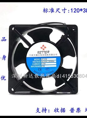 宁波贝德尔JF1238 12038 220V轴流风机 JF1238散热风扇 原装正品