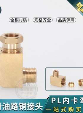 PL油管直角弯润滑分配器铝管铜管卡套式弯头M5/6/8/1/2分油路接头
