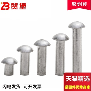 整斤圆头实心铆钉GB867半圆头铝铆钉圆帽敲击式 M10 铝铆钉M2M2.5