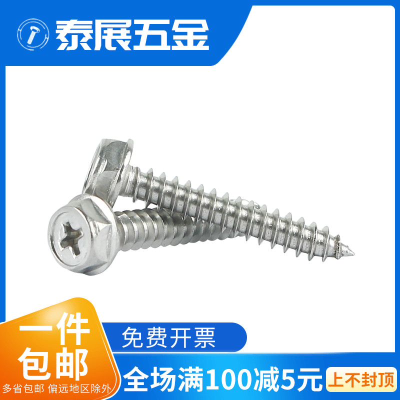 十字法兰自攻螺丝铁镀锌M4M5M6十字六角带垫自攻螺钉外六角木螺钉