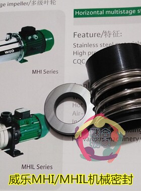 威乐水泵机械密封MHI/MHIL轴封202 403 805 1603机封水封机封直销