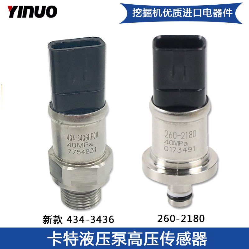 卡特挖掘机CAT E320D2 323D2 325D 336D液压泵大泵高压传感器配件