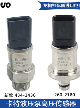 卡特挖掘机CAT E320D2 323D2 325D 336D液压泵大泵高压传感器配件