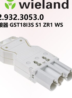 德国wieland电源GST18连接器3Pin公头 螺丝锁紧92.932.3053.0白色