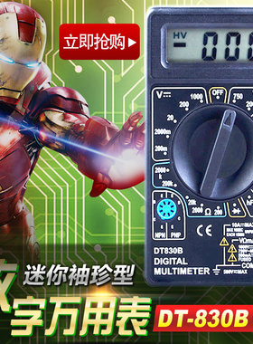 DT830B家用万能表数字万用表老式小型便携式简易形电路测量测电压