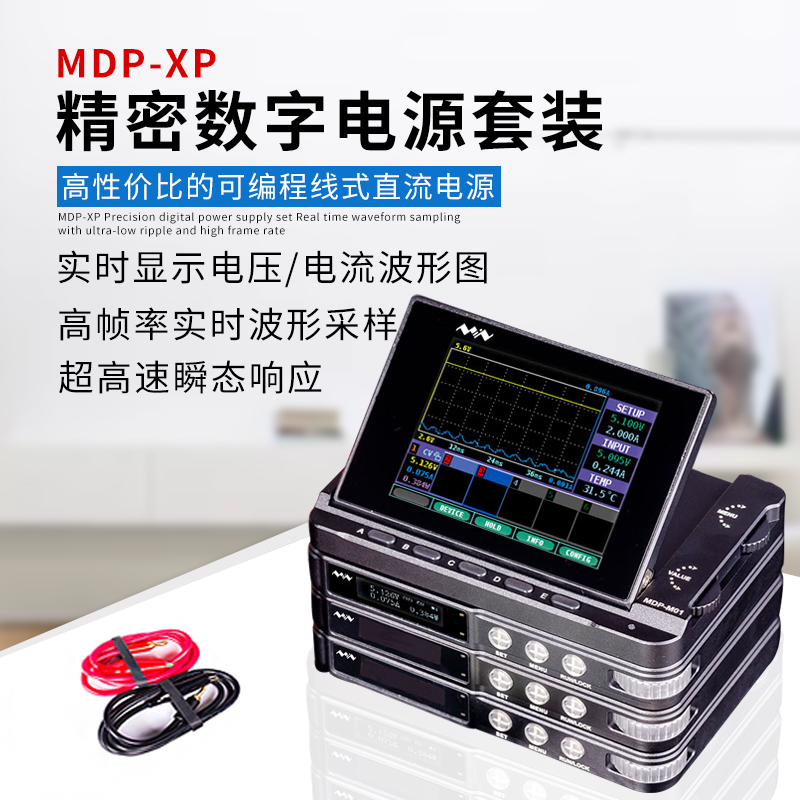 MDP-XP迷你数字电源 可调可编程线性直流恒流恒压电源 30V 5A 90W