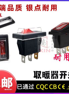 艾美特电暖器原装开关配件防水电源开关15A16A带灯三脚250V防水