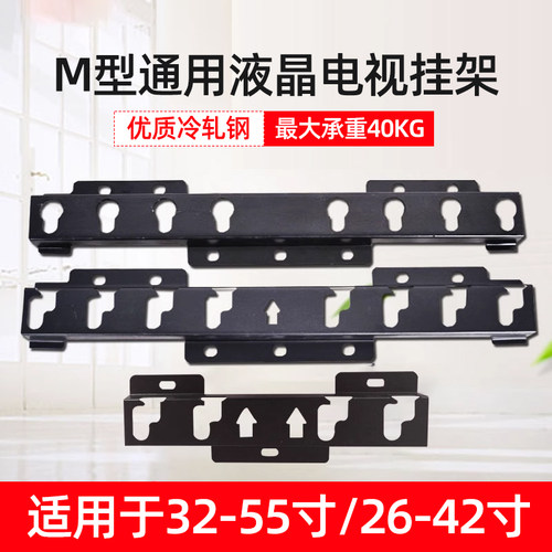 液晶电视机挂架m型018 016 显示器支架通用壁挂架32-55寸挂架电视