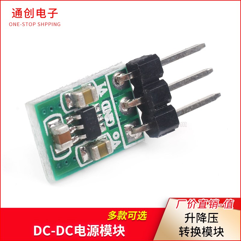 DC-DC电源模块 1.8V-5V转3.3V升降压转换模块 升压/降压