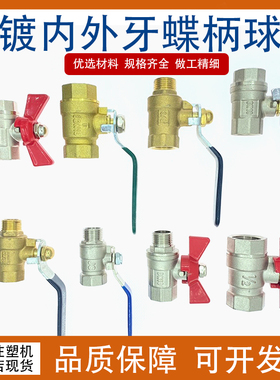 304不锈钢内外丝球阀注塑机水排阀门内外牙螺纹4分6分一寸双内牙
