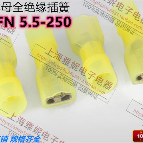 FDFN5.5-250 尼龙阻燃耐高温母全绝缘冷压接线端子连接器6.3插簧