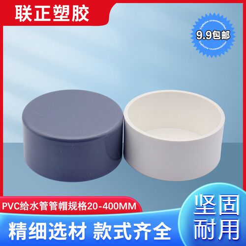 pvc水管堵头 堵帽 管堵20 25 32 40 50 63 75 90 110 160 200盖子
