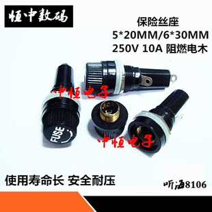 保险丝座胶木耐高温5*20MM/6*30MM 10A/250V FUSE玻璃管保险座