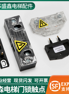 蒂森电梯厅门主触点AZ-06付副触点层门轿门门锁开关S200K300配件