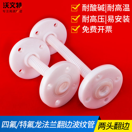 四氟波纹软管DN50 40 32 25 20 带304法兰翻边 PTFE波纹管翻边
