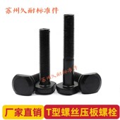 磨具T型螺栓 模具压板螺丝 T行螺栓 T形压板螺丝 GB37T型螺丝