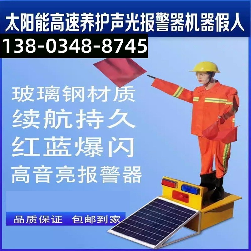 北京道路施工假人高速摇旗安全员太阳能仿真指挥员交通指挥保通机