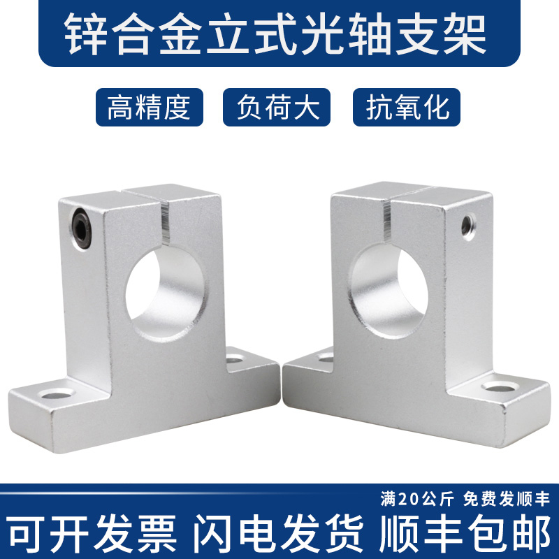 直线光轴立式支架支撑架固定座SK6 8 10 12 13 16 20 25 30 35 40