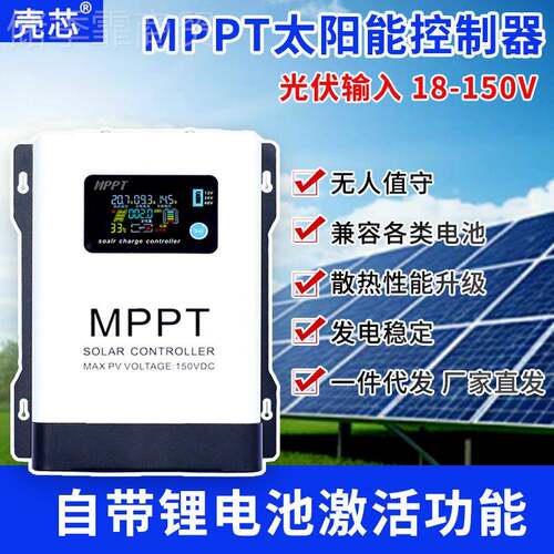 MPP2T太阳能控制器光伏充电器12V2V48V60HVAV74V84V96V电池型号可