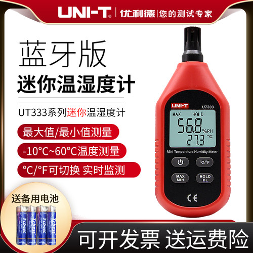 优利德手持温湿度计UT333S高精度数字工业测空气温度湿度检测仪器