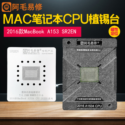 MAC笔记本CPU磁性植锡台/2016款/2017/MacBook/A1534/SR2EN钢网