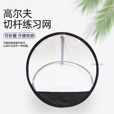 高套尔夫径50cm弹可弓集球网切杆练习网便携直TVM拆配有地钩尼龙