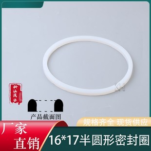 16*17硅胶条304/316不锈钢人孔盖配件食品级半圆形硅胶圈人孔法兰