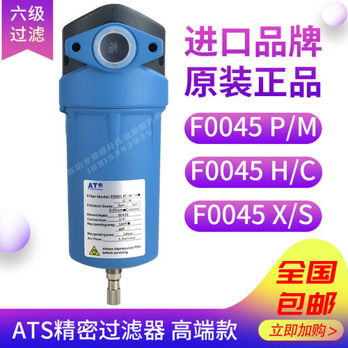 ATS压缩空气精密过滤器F0045除油除尘除水 P/M/H/C/X/S气水分离器