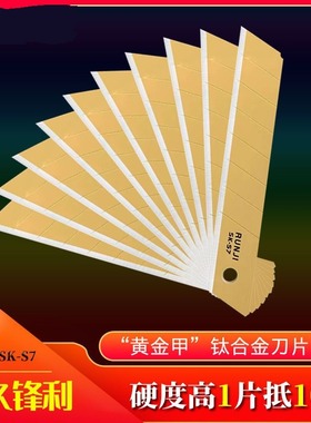 黄金甲美工刀片钛合金黄色加厚壁纸刀片黑刃持久锋利黑色裁纸刀片
