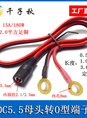 监控安防5.5*2.1/2.5mmDC母头转O型端子转换电源测试线红黑DC线