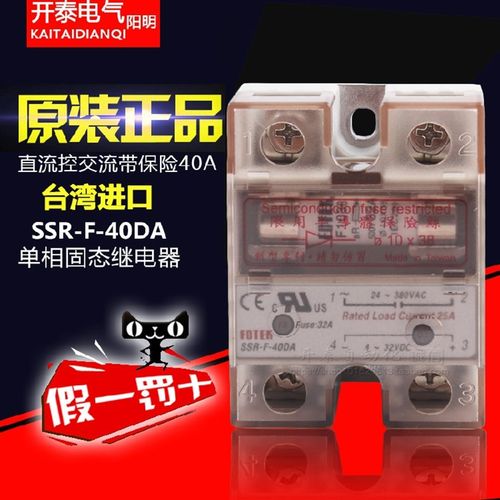 SSR-F-40DA-H正品台湾阳明自带保险管固态继电器40A SSR-F25DA-H