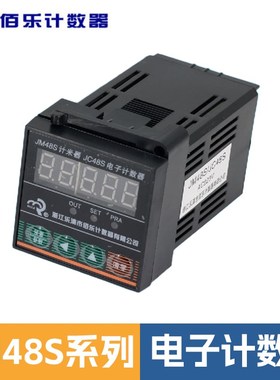 直销佰乐 JM48S电子计米器 JC48S电子预置计数器 JY48S数显计数器