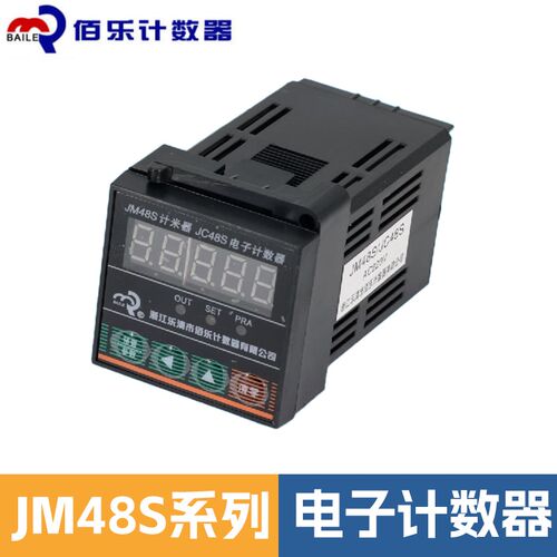直销佰乐 JM48S电子计米器 JC48S电子预置计数器 JY48S数显计数器